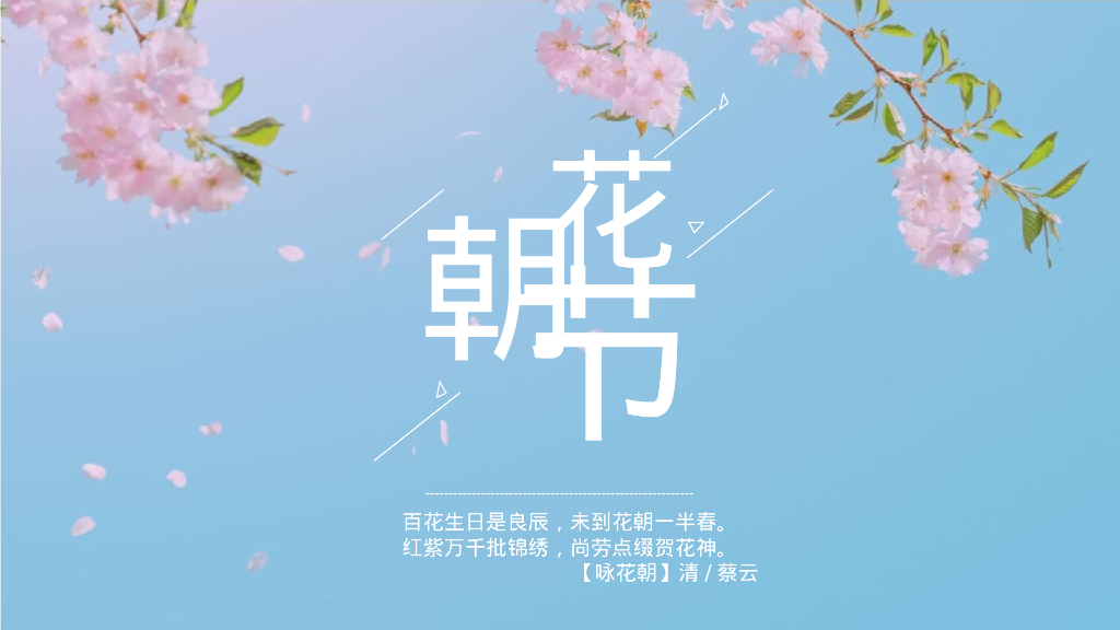 文旅景区首届汉文化主题花朝节活动策划方案