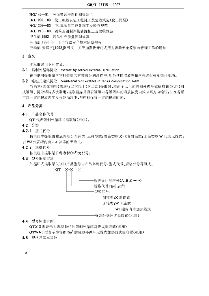 GB/T 17115-1997 标准预览