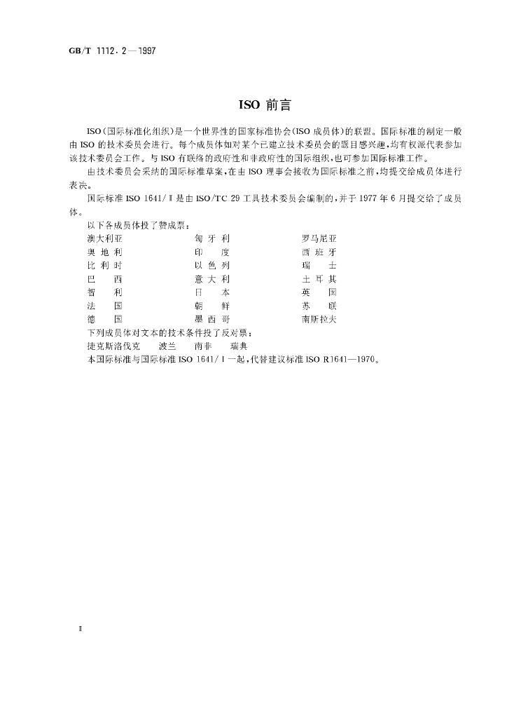 GB/T 1112.2-1997 标准预览
