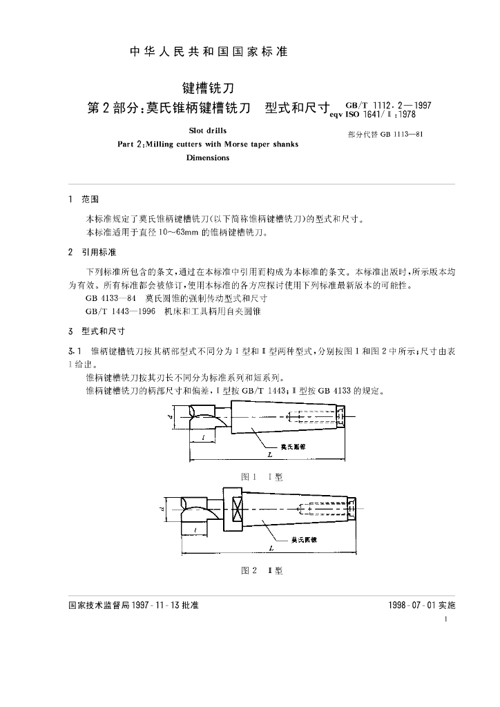 GB/T 1112.2-1997 标准预览