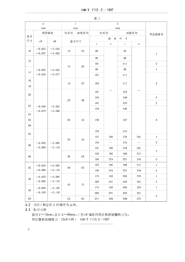 GB/T 1112.2-1997 标准预览