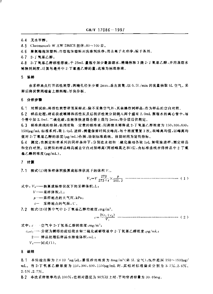GB/T 17086-1997 标准预览