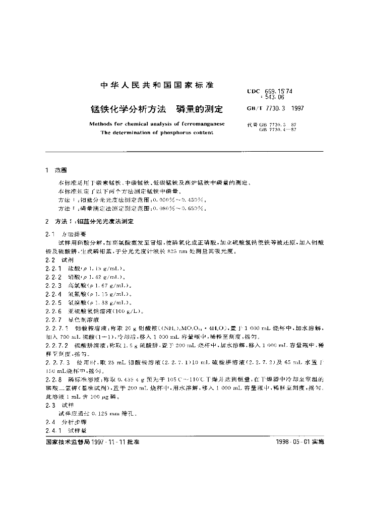 GB/T 7730.3-1997 标准预览