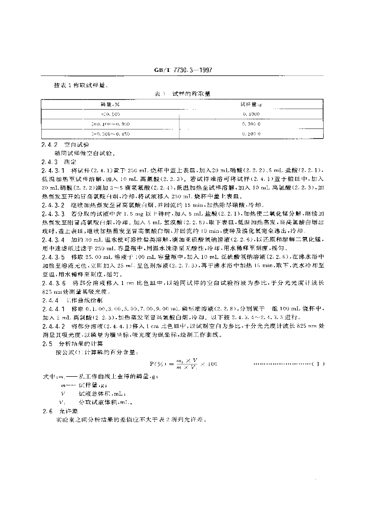 GB/T 7730.3-1997 标准预览