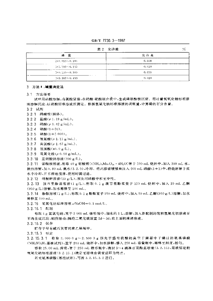 GB/T 7730.3-1997 标准预览