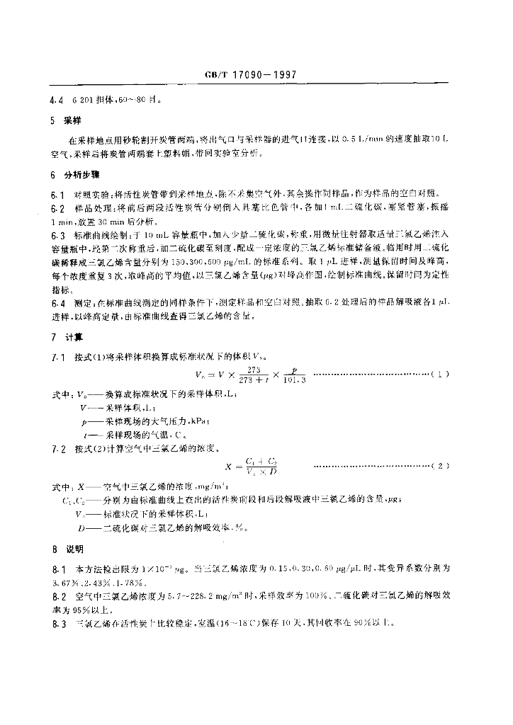 GB/T 17090-1997 标准预览