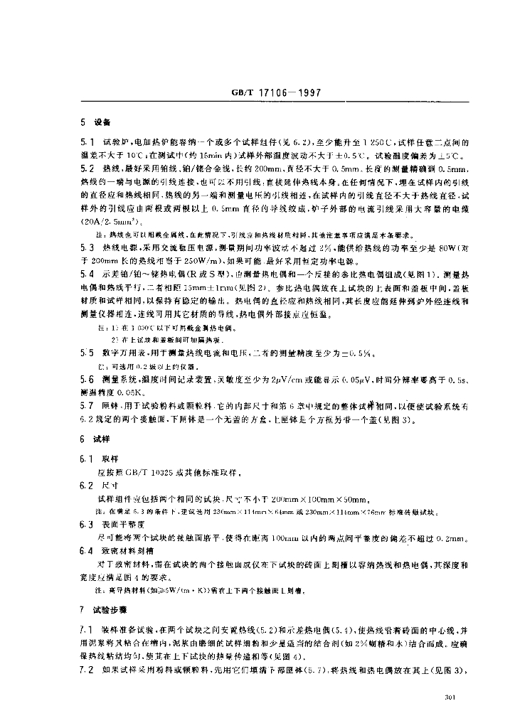 GB/T 17106-1997 标准预览