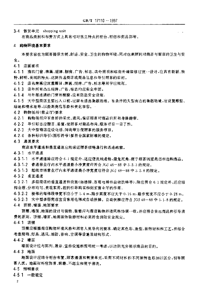 GB/T 17110-1997 标准预览