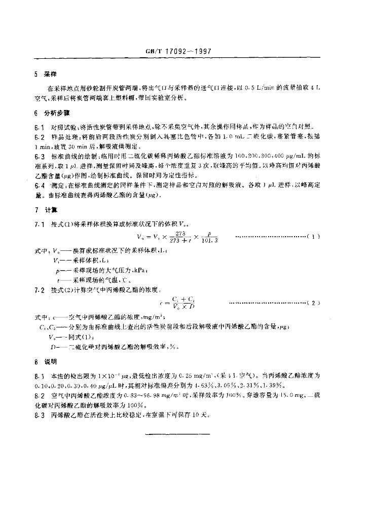 GB/T 17092-1997 标准预览
