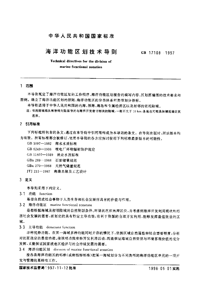 GB 17108-1997 标准预览