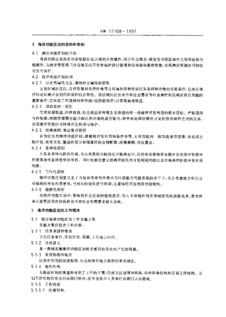 GB 17108-1997 标准预览
