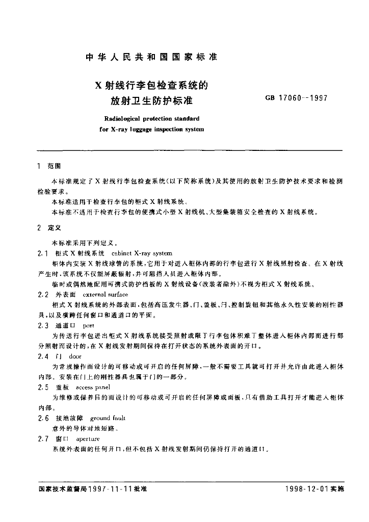 GB 17060-1997 标准预览