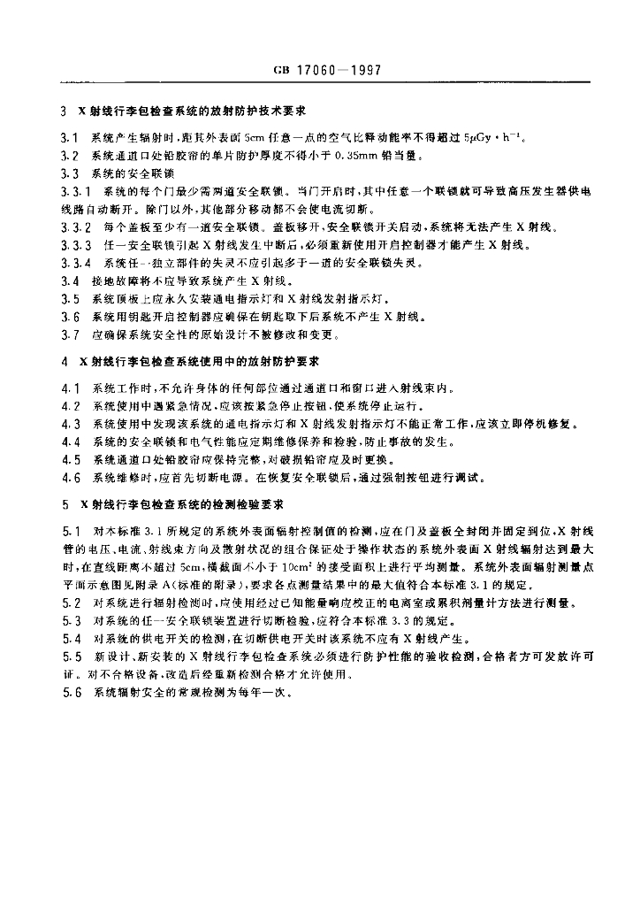 GB 17060-1997 标准预览