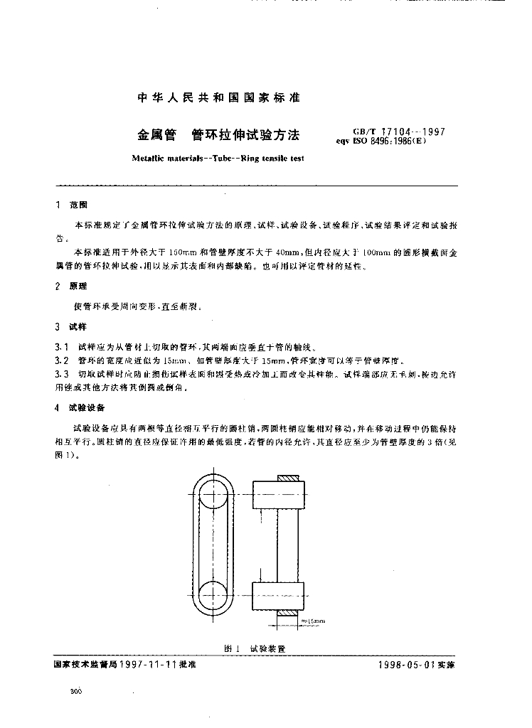 GB/T 17104-1997 标准预览