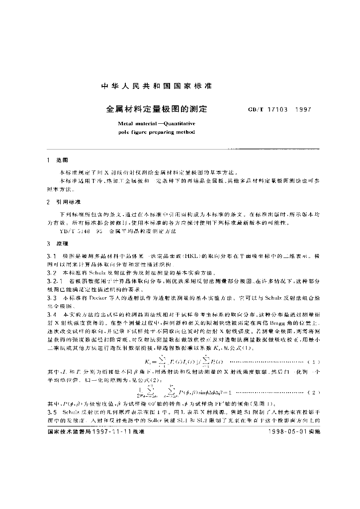 GB/T 17103-1997 标准预览