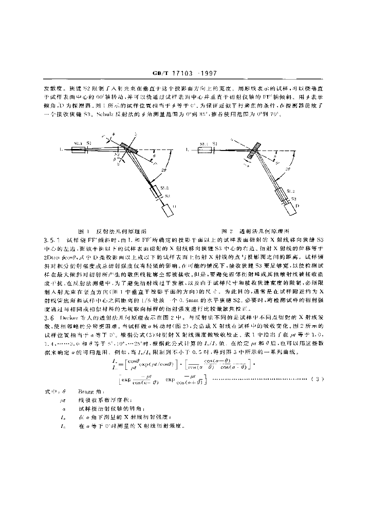 GB/T 17103-1997 标准预览