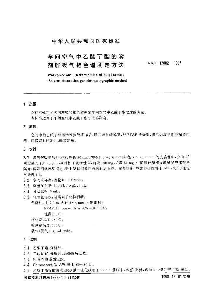 GB/T 17082-1997 标准预览
