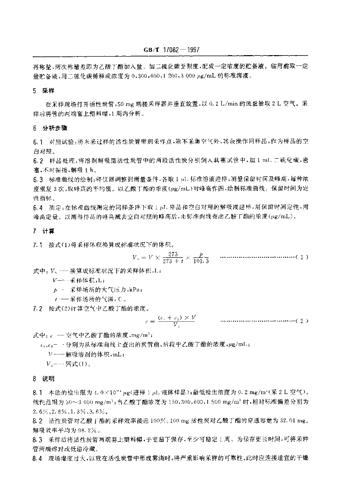 GB/T 17082-1997 标准预览