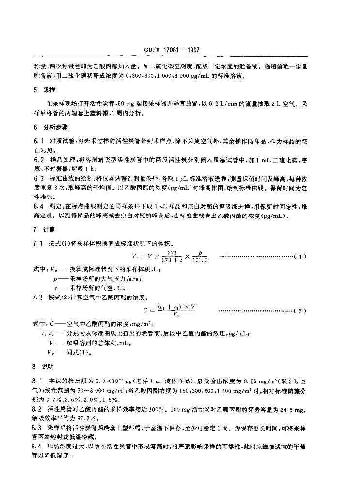 GB/T 17081-1997 标准预览