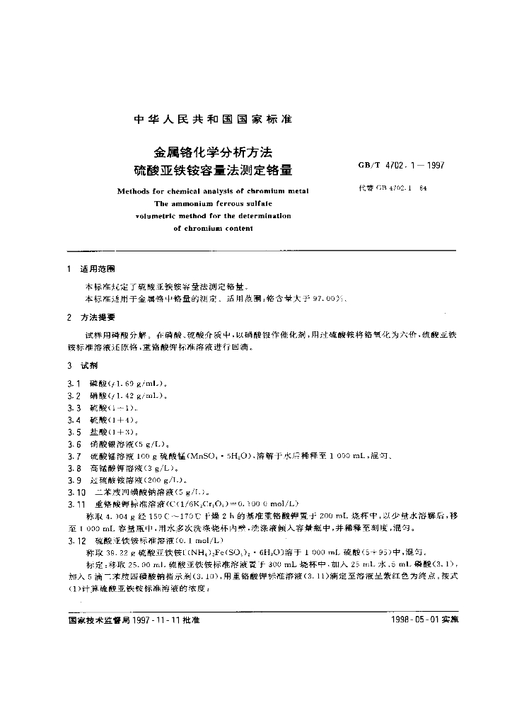 GB/T 4702.1-1997 标准预览