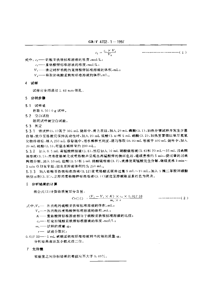 GB/T 4702.1-1997 标准预览