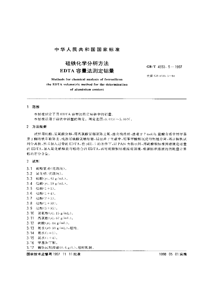 GB/T 4333.5-1997 标准预览