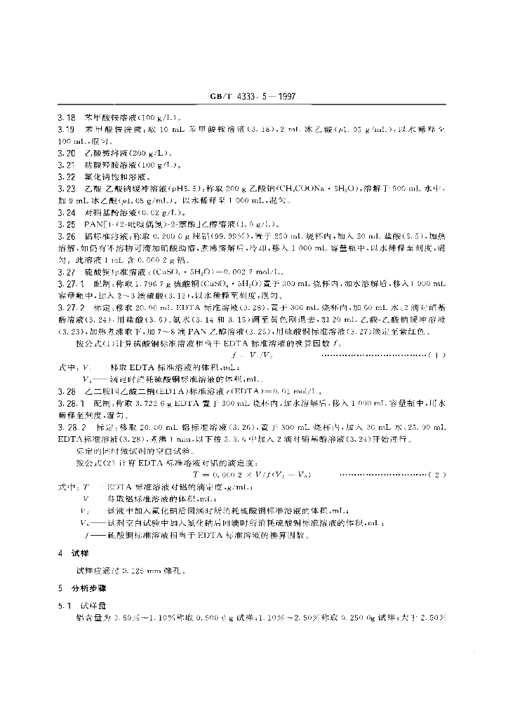 GB/T 4333.5-1997 标准预览