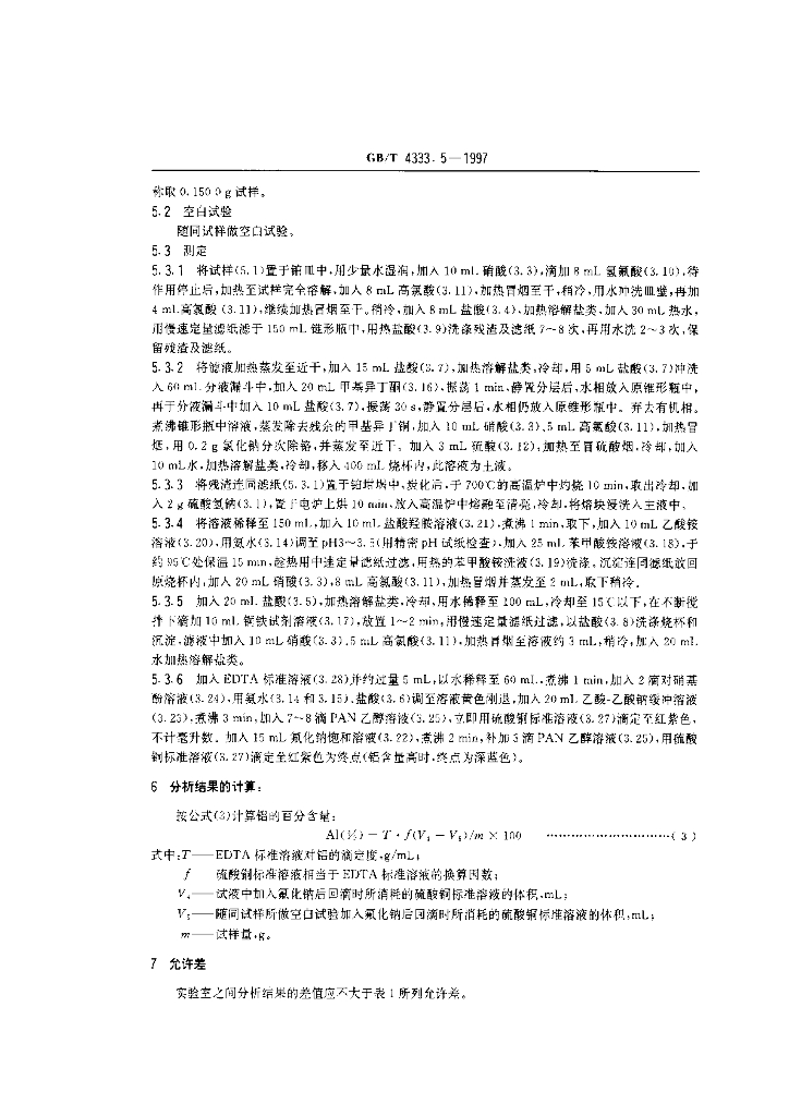 GB/T 4333.5-1997 标准预览