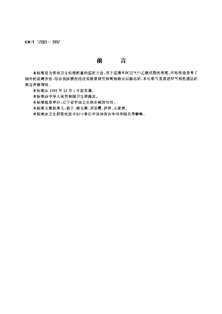 GB/T 17083-1997 标准预览