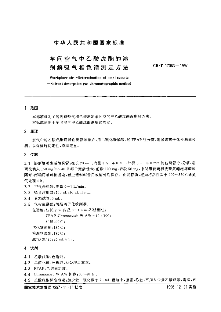 GB/T 17083-1997 标准预览