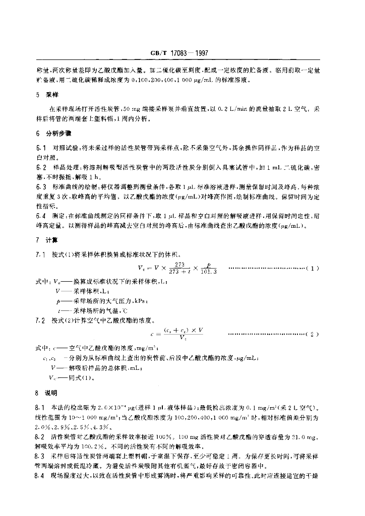 GB/T 17083-1997 标准预览