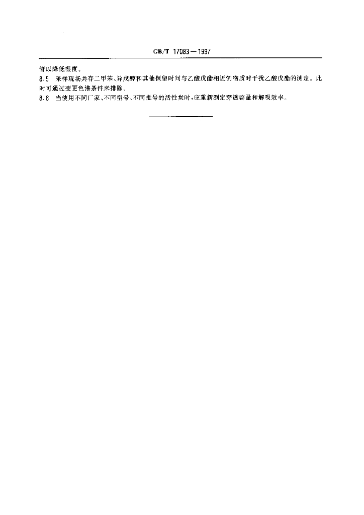 GB/T 17083-1997 标准预览
