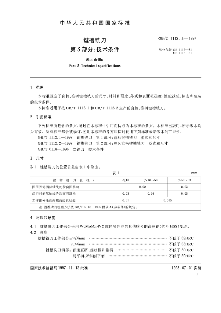 GB/T 1112.3-1997 标准预览