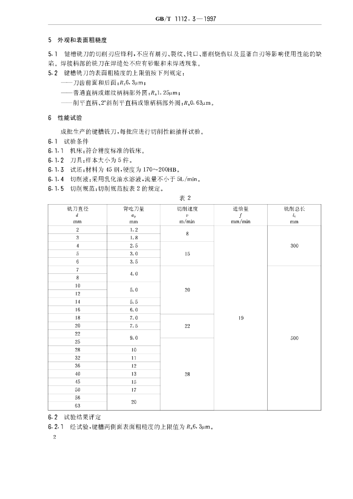 GB/T 1112.3-1997 标准预览