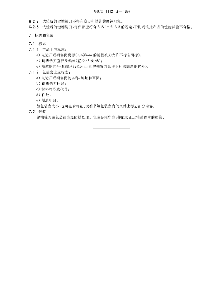 GB/T 1112.3-1997 标准预览