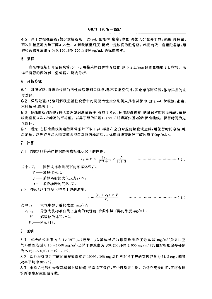 GB/T 17076-1997 标准预览