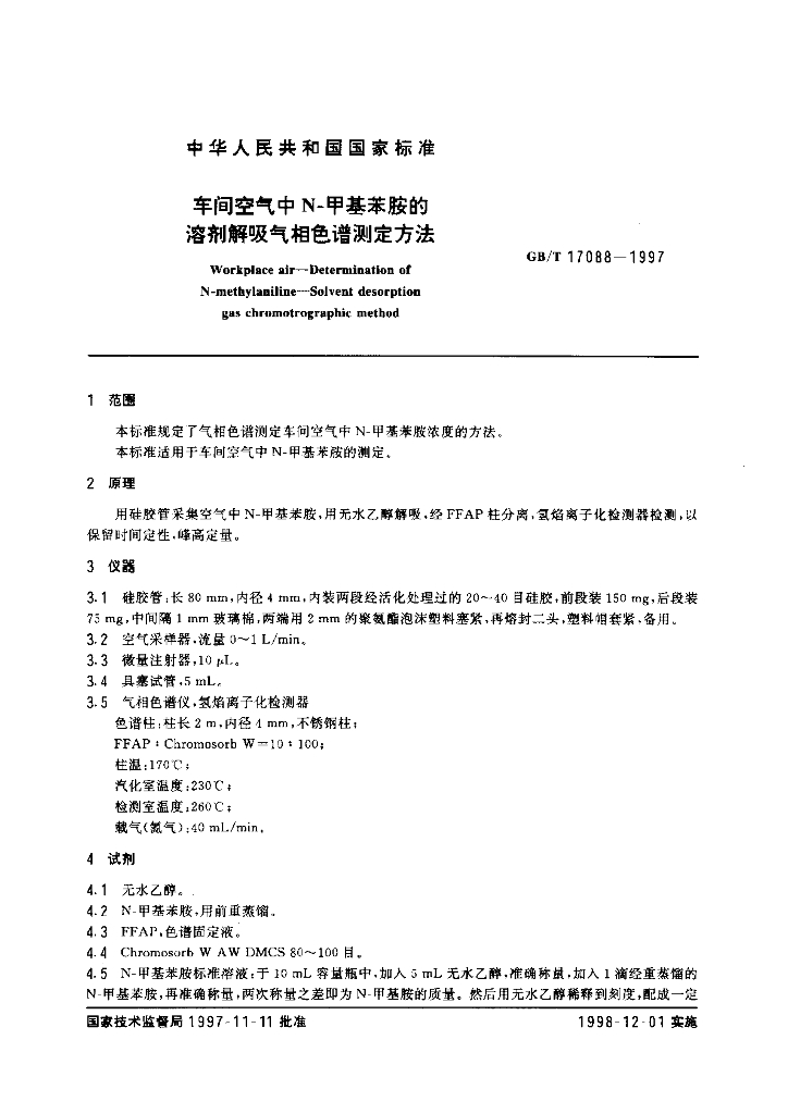 GB/T 17088-1997 标准预览