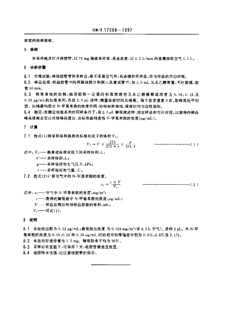 GB/T 17088-1997 标准预览
