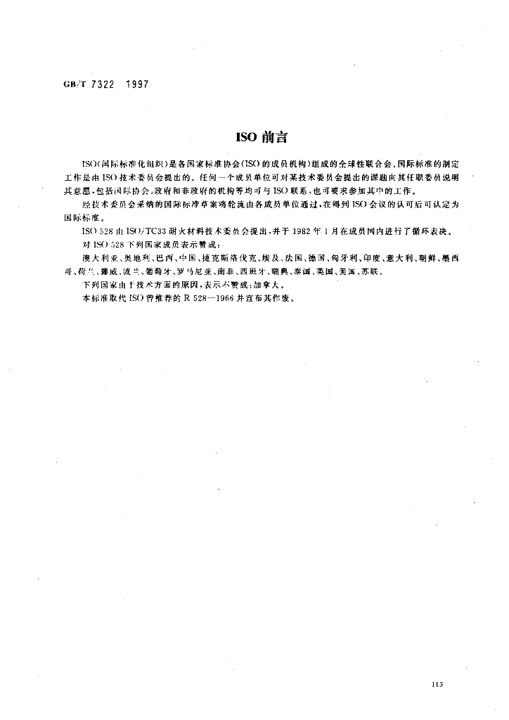 GB/T 7322-1997 标准预览