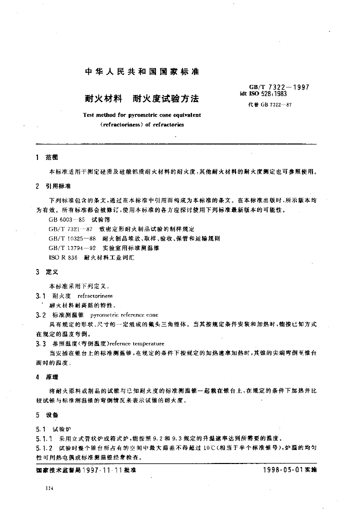 GB/T 7322-1997 标准预览