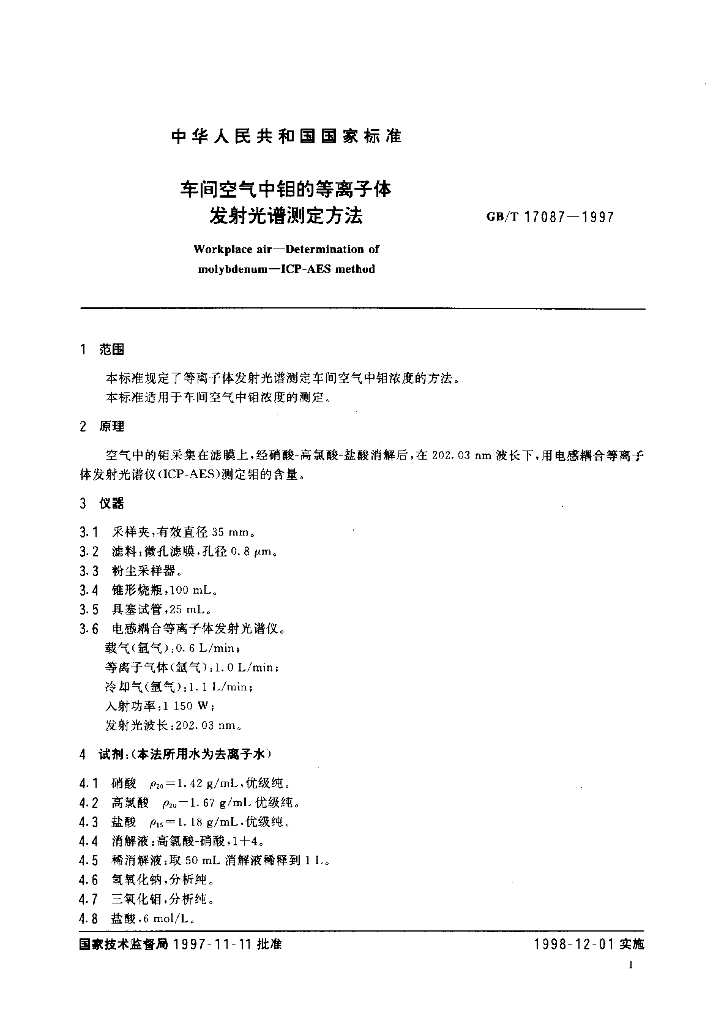 GB/T 17087-1997 标准预览
