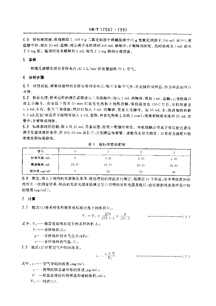 GB/T 17087-1997 标准预览