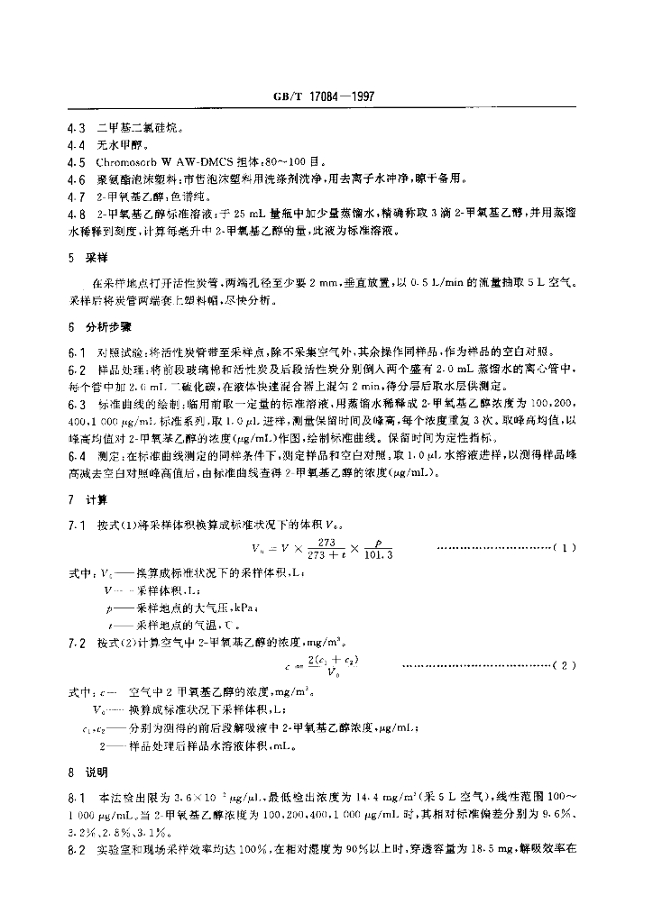 GB/T 17084-1997 标准预览