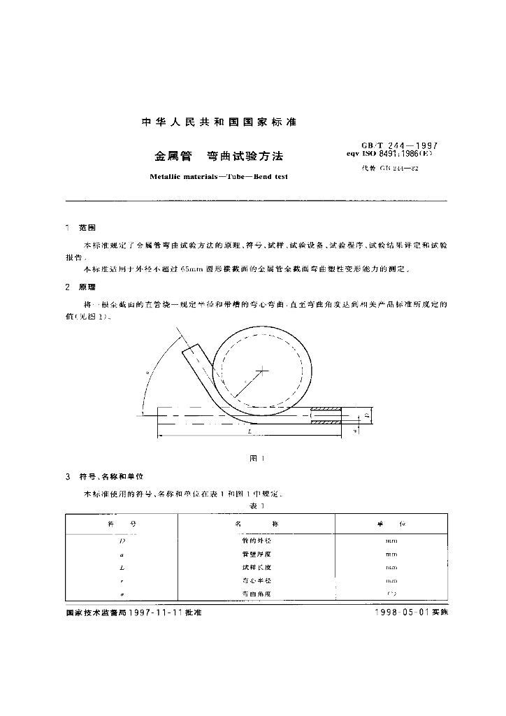 GB/T 244-1997 标准预览