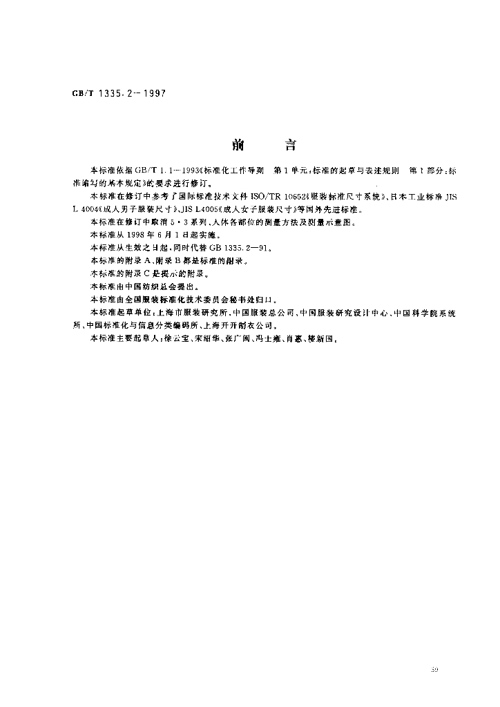 GB/T 1335.2-1997 标准预览