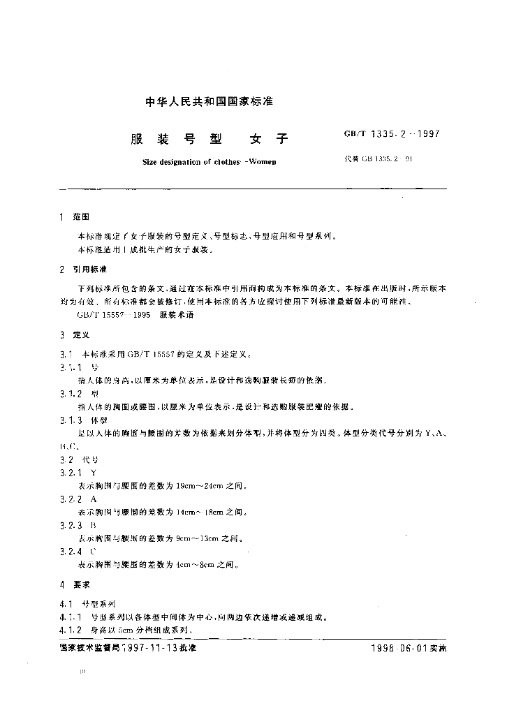 GB/T 1335.2-1997 标准预览