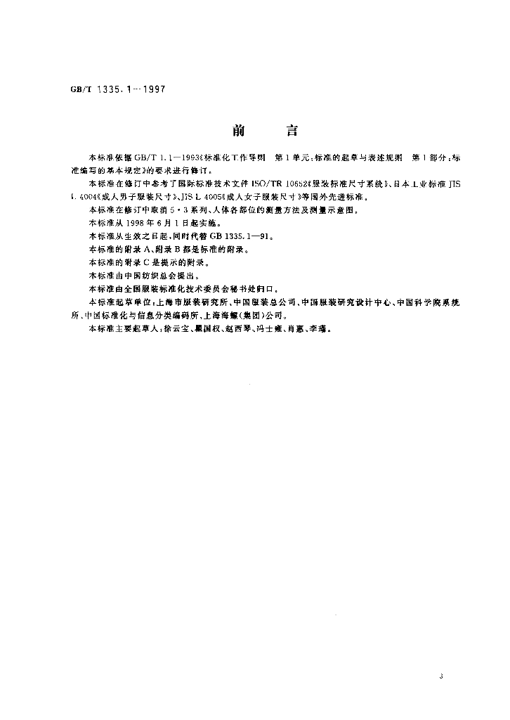 GB/T 1335.1-1997 标准预览