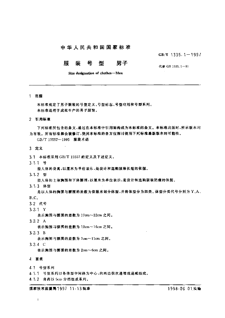 GB/T 1335.1-1997 标准预览