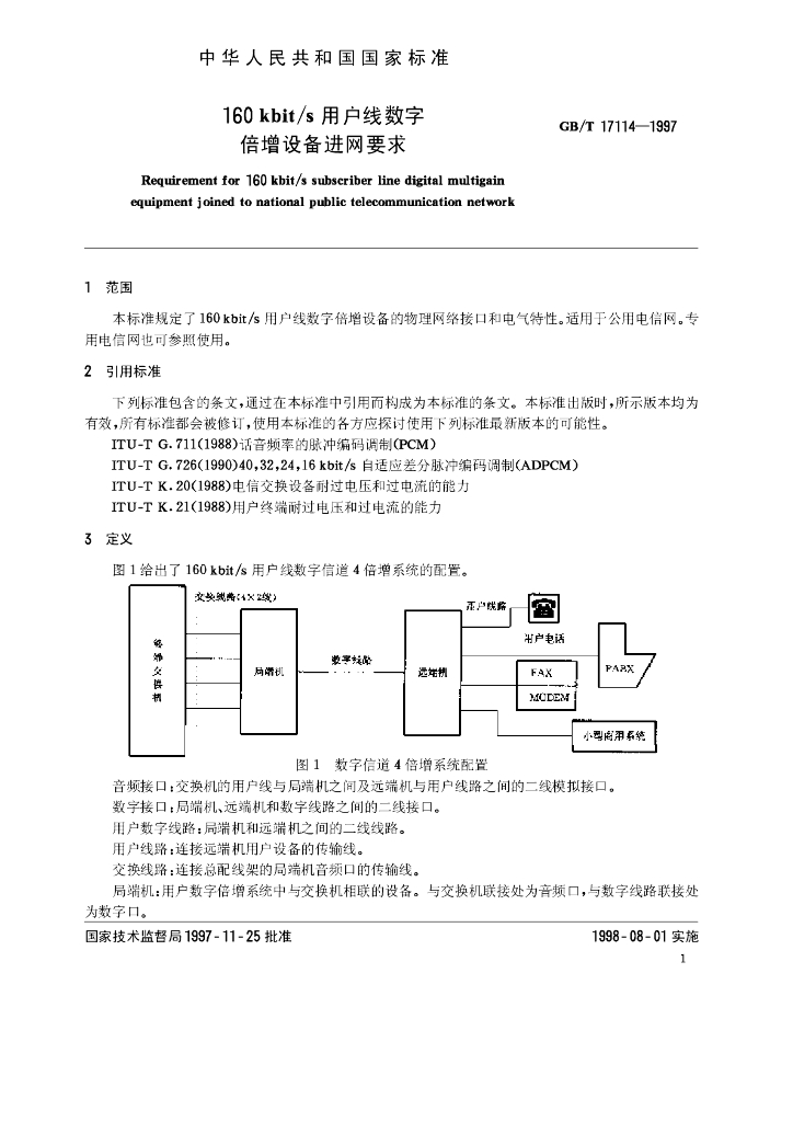 GB/T 17114-1997 标准预览
