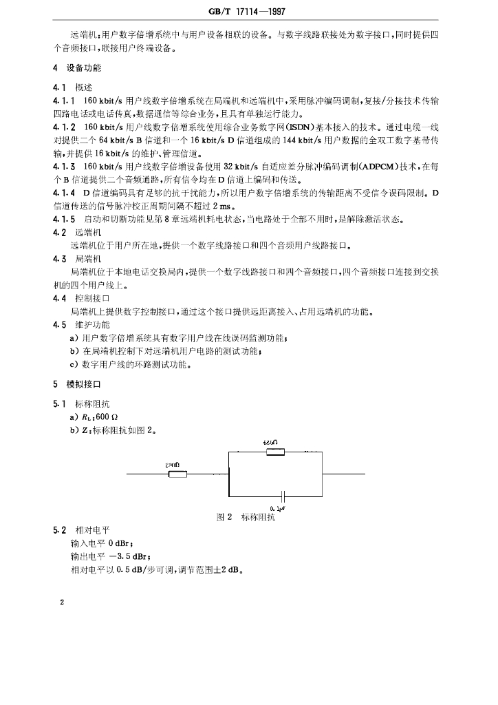 GB/T 17114-1997 标准预览